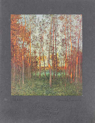 Глаголь С., Грабарь И. Исаак Ильич Левитан. Жизнь и творчество. М.: Изд. И. Кнебель, [1913].